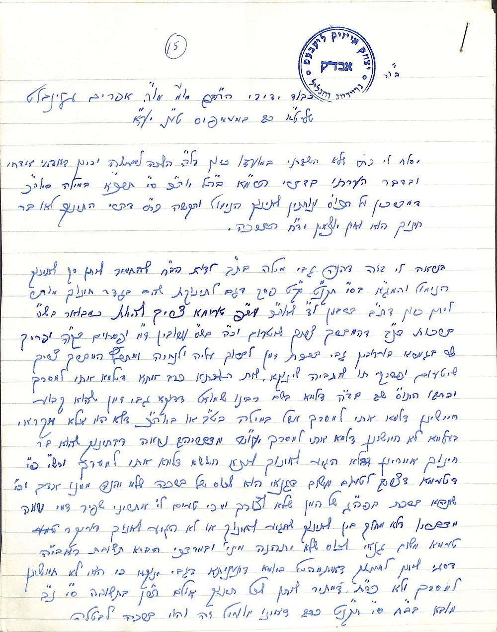 מיוחד! מכתב ארוך וחשוב "6 דפים!" חידושים בכת"י הגאון רבי יצחק אייזיק ליעבעס אב"ד גריידינג - 