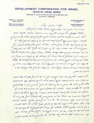 רבי טוביה אראנסאן / רבי מאיר איידלמאן / מכתבים בלימוד