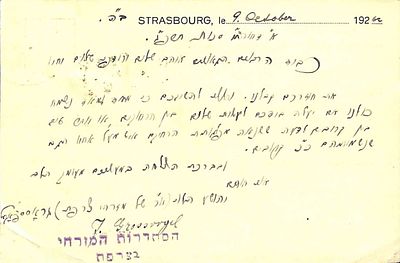 הרב יהושע הלוי גרוספוגל: מייסד ועורך העיתון היהודי "הבמה היהודית" בשטרסבוג