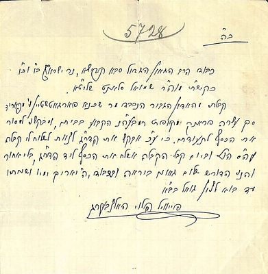 מכתב נדיר מהגאון רבי שרגא פייבל הלוי הולצברג חתנו של רבי חיים שמחה הלוי סולובייציק - פאריז - אל 