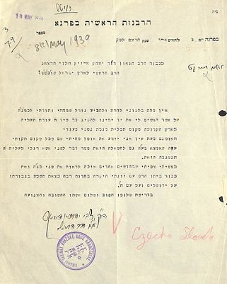 מכתב רבי צבי יהודא דייטש, מ"מ הרב הראשי, פראג, אייר תרצ"ט.