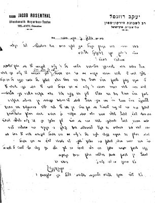 רבי יעקב רוזנטל רב שכונת הירקון צפון
