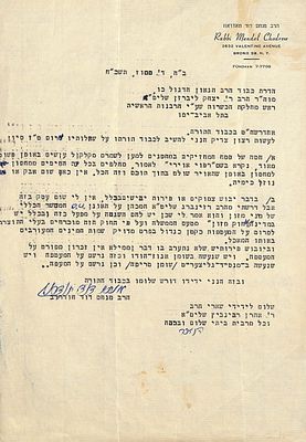 מכתב חשוב ונדיר מאד מהאדמו"ר רבי מנחם דוד חודורוב מטולנא-ויז’ניץ 
רבי מנחם דוד חודורוב [אדמו”ר 