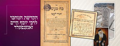 כח מעשיו הגיד לעמו, שני חלקים - הקדשה מודפס עם מילוי בכתב יד קדשו של המחבר אל " הרב הגאון הצדיק 