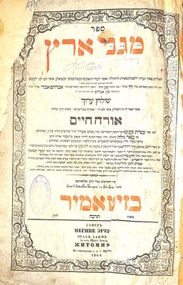 מגיני ארץ אורח חיים - זיטאמיר שנת תרכ"ה - עותק הגה"ק רבי נתן מטירוביצה מגדולי חסידי ברסלב ועותק 