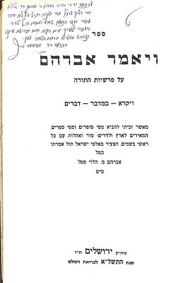 ברכות מאליפות חתי"ק מרן רבי עובדיה יוסף, הקדשה על ספרו של חמיו.
. ברכות מאליפות חתי"ק מרן רבי 