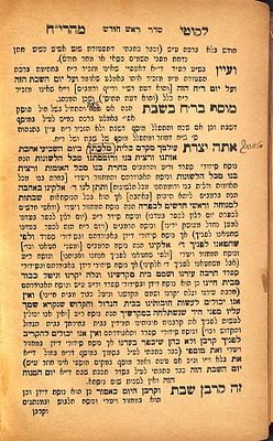 לקוטי מהרי"ח עם תיקונים חשובות של המחבר הגאון המפורסם רבי ישראל חיים פרידמן מראחוב.
. לקוטי 
