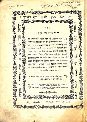 שני חלקים - קדושת לוי - על התורה והקדושות - מהדורה נדירה - עותק החסיד ר' אברהם חיים זייטשיק . שני 