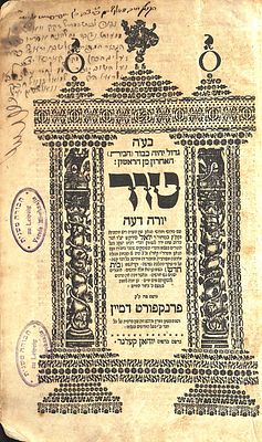 הקדשה ארוכה בכתב יד רבי שמואל זנוויל אב"ד וואלשטיין מחותנו של רבי עקיבא איגר
. הקדשה ארוכה בכתב 