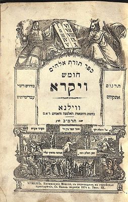 ספר תורת אלקים חמישה חומשי תורה שנדפסו בווילנא בדפוס האלמנה והאחים ראם, בשנת תרמ"ו (1886), עם 