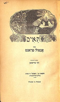 תאיס מאת אנטול פראנס, תרגום מצרפתית דוד פרישמאן. ורשה, תרפ"ב [1922].