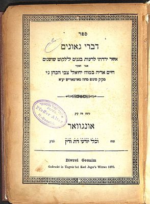 הגהות בכתב יד בעל הרי בשמים? ותלמידו רבי אלטר שאול פפר. דפוס ראשון. 'דברי גאונים' עם הסכמות 