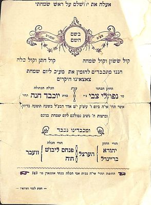 הזמנה לנישואין - ר' נפתלי הרצל, תלמיד חכם מופלג אשר יגע בתורה כל ימיו והיה מהלומדים המצויינים 