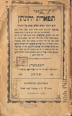 תפארת יונתן - עותק חסר ופגום - חתימת רבי מרדכי פריעדמאן מסטראפקוב - חותמת אברהם ציטראן סטראפקוב. 