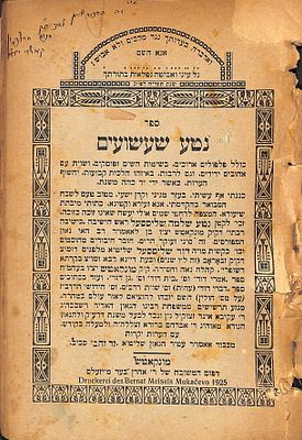 נטע שעשועים מהגאון ר' נטע שלמה שליססעל דומ"ץ במונקאטש, מונקאטש תרפ"ה. חתימת רבי אלחנן היילפרין 