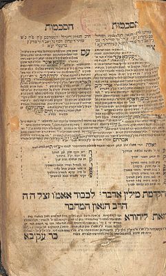 ספר משנת דרבי עקיבא, מרבי עקיבא איגר הראשון, פיורדא תקמ"א. מהדורה ראשונה. עותק האדמו"ר רבי 