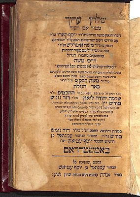 שלחן ערוך אבן העזר. אמשטרדם, תנ"ח [1698] עם ציורי המלאכים
. שלחן ערוך אבן העזר. אמשטרדם, תנ"ח 