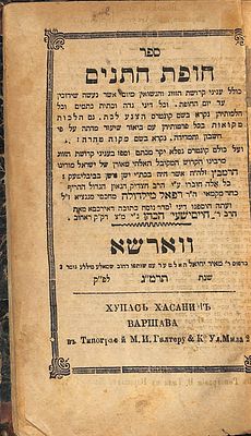 חופת חתנים וורשא תרמ"ג - חתימה חשובה