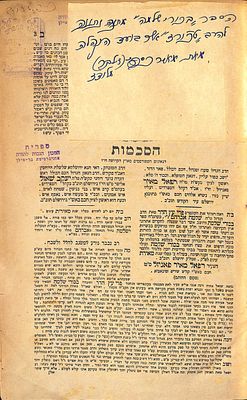 שו"ת בכורי שלמה, מאת רבי אברהם שלמה רזכטע אב"ד אוזרקאוו - עותק רבי כתריאל פישל טכורש