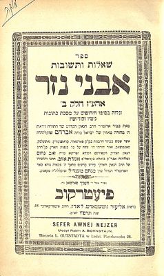 מהדורה ראשונה של הספר הנודע של האדמו"ר הגאון הקדוש רבי אברהם מסוכטשוב, מגדולי האדמו"רים ולצד זה 