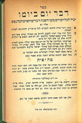 שני כרכים - דבר יום ביומו - לכל יום ויום מימי השנה - דברים השוים לכל נפש ולראשי חדשים מאמר מה 