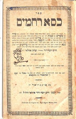 ספר כסא רחמים, מסכתות קטנות, עם פירוש מאת רבי חיים יוסף דוד אזולאי – החיד"א. אונגוואר, [תרכ"ח] 