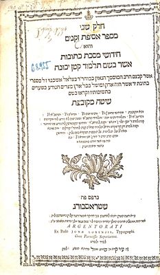 אסיפת זקנים - שיטה מקובצת - שטראסבורג, תקל"ז | 1777 - חתומות חשובות מעיר יאמפאלי