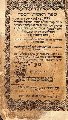 קיצור ראשית חכמה – אמשטרדם, תפ"ה
. קיצור ראשית חכמה – אמשטרדם, תפ"ה 
קיצור ראשית חכמה, הינו 