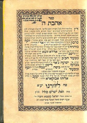 אהבת ה' [קבלה] דפו"ר ליוורנו תרל"א
. אהבת ה' [קבלה] דפו"ר ליוורנו תרל"א 
ספר אהבת ה' - ביאור על 