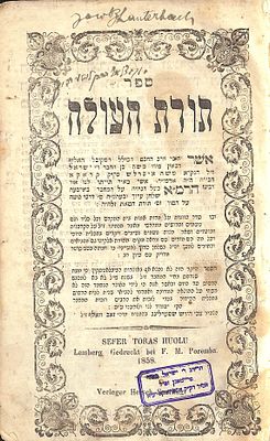ספר תורת העולה, לעמבערג תרי"ח [1858]. עותק רבי ישראל מאיר פריימאן אב"ד אסטראווא, וחתימת יעקב 