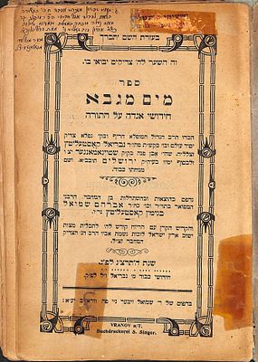 מים מגבא חידושי אגדה להגאון גבריאל קוסטליץ - הקדשה מרבי מאיר מיללער מגאלאנטא אל רבי אהרן דוב 