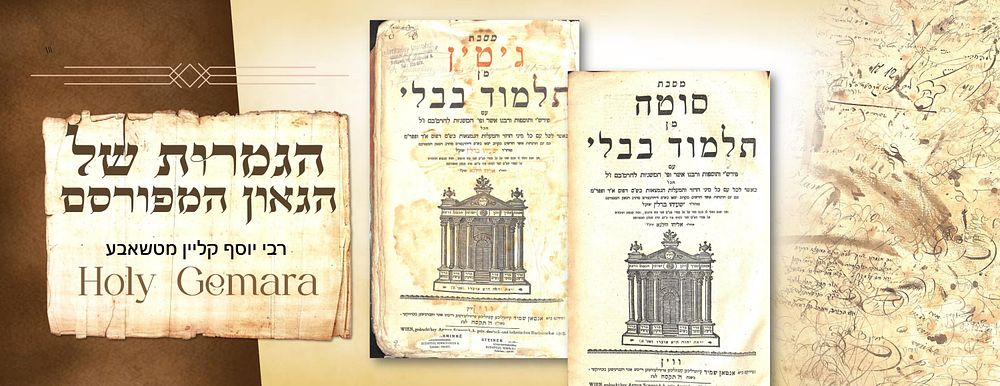 הגמרא של הגה"ק רבי יוסף קליין מטשאבע - חתימות חשובי העיר סערדאהעלי משפחת גאלדשטיין בלויא ועוד. 