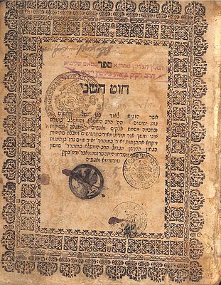 ספר חוט השני, שאלות ותשובות מאת רבי יאיר חיים בכרך אב"ד ווירמייזא. מהדורה ראשונה. פרנקפורט 