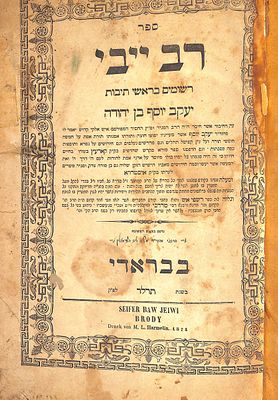 רב ייבי – בראדי, תרל"ד – עם קונטרס "מורא מקדש", בעניין קדושת בית הכנסת.
. רב ייבי – בראדי, תרל"ד 