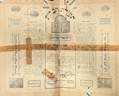 חותמת מהגאון רבי שמואל סלאנט וחתימות חשובות