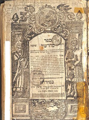 מהרש"ל פיורדא - הקדשה ארוכה בכת"י רבי טובי' מלונטשיץ?