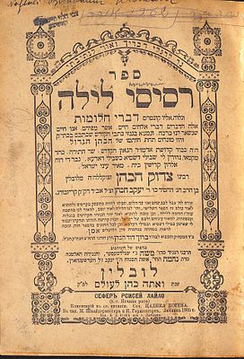 רסיסי לילה להכהן הגדול מלובלין. מהדורה ראשונה. לובלין, תרס"ג.
. רסיסי לילה להכהן הגדול מלובלין. 