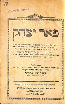 פאר יצחק - תולדות רבי יצחק אייזיק מזידיטשויב - מהדורה ראשונה לעמברג תרפ"ח | 1928 / וכוח הרמב"ן 