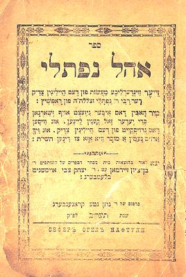 אהל נפתלי, ח"ת שיחות, סיפורים הנהגות מהרה"ק רבי נפתלי מראפשיץ זי"ע, ר' אברהם חיים שמחה בונם ב"ר 