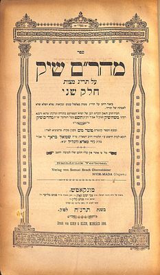 מהר"ם שיק על תרי"ג מצות ב"ח, 'מהדורה ראשונה' - עותק הנגיד המפורסם ישראל יהודה קארפינקעל. . מהר"ם 