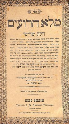 ספר מלא הרועים, חלק שלישי, חידושים על סוגיות הש"ס, מאת האדמו"ר הגה"ק רבי יעקב צבי יאליש מדינוב. 