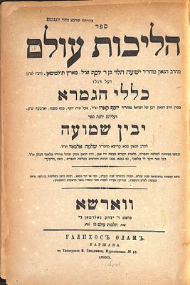 'הליכות עולם', מאת רבי ישועה הלוי יוסף, עם 'כללי הגמרא' מאת רבי יוסף קארו ועם 'יבין שמועה' מאת 