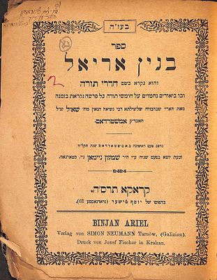 ספר 'בנין אריאל' לרבי שאול אב"ד אמשטרדם. קראקא, תרס"ה (1905). חתימת רבי יצחק צוקערמאן . ספר 