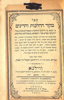 ספר מקור ההלכות והדינים, המפוזרים בש"ס בבלי, ירושלמי, ספרא, ספרי, תוספתא, גם מכילתא, ומדרשים. 