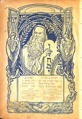 חומשים מקראות גדולות בית יהודה - ווילנא תרס"ב - עותק הב' לייב לעפפקאוויטש ועוד חתימות