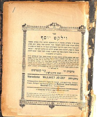 וילקט יוסף. קובץ תורני – פלפולים בשיטת הש"ס והפוסקים, חידושי תורה ושו"ת. יצא לאור פעמיים בחודש 
