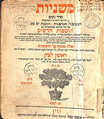 משניות סדר נשים - ווין תקע"ה | 1875 - חתימות ורישמים חשובים בכתב יד . משניות סדר נשים - ווין 