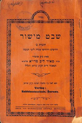 שבט מישור חוברת ב' - דרושים וחידושים לחנוכה. מאת האדמו"ר רבי מאיר ליב פרייא גאב"ד ור"מ שוראן 
