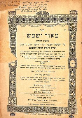 חתימות יעקב אליעזר שטארק מסאמבאטהעלי. ספר מאור ושמש, על התורה, מאת האדמו"ר קלונימוס קלמן הלוי 