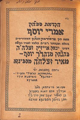 נדיר! הקדמת אמרי יוסף לאדמו"ר מספינקא ודרוש לבר מצוה של בניו הק'. - שארית הפליטה גרמניה תש"ז | 